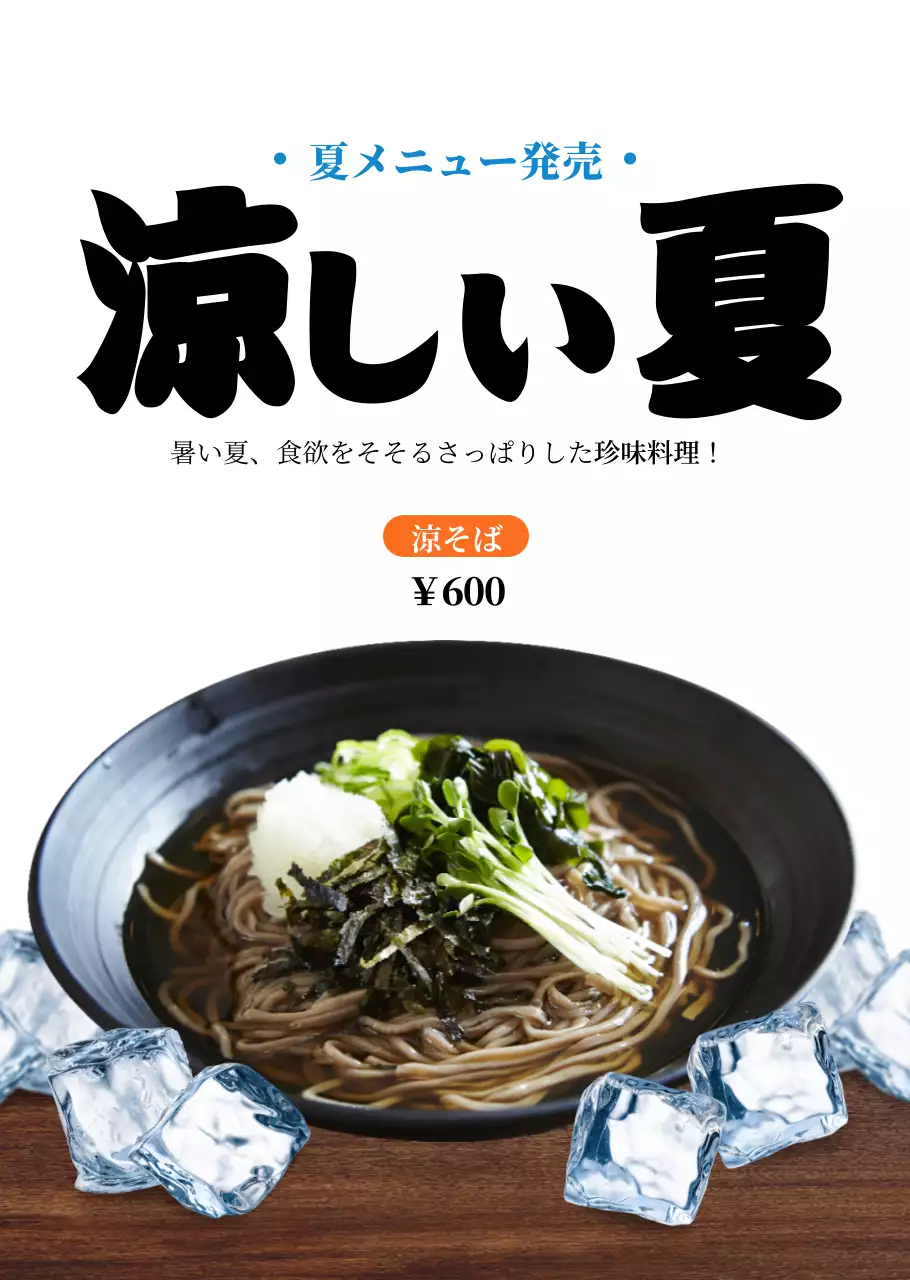 シンプルな夏料理レストラン用透明ポスター