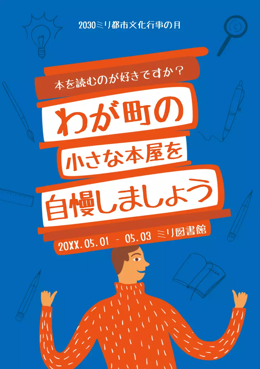 青 ポップ 本 お知らせ ポスター