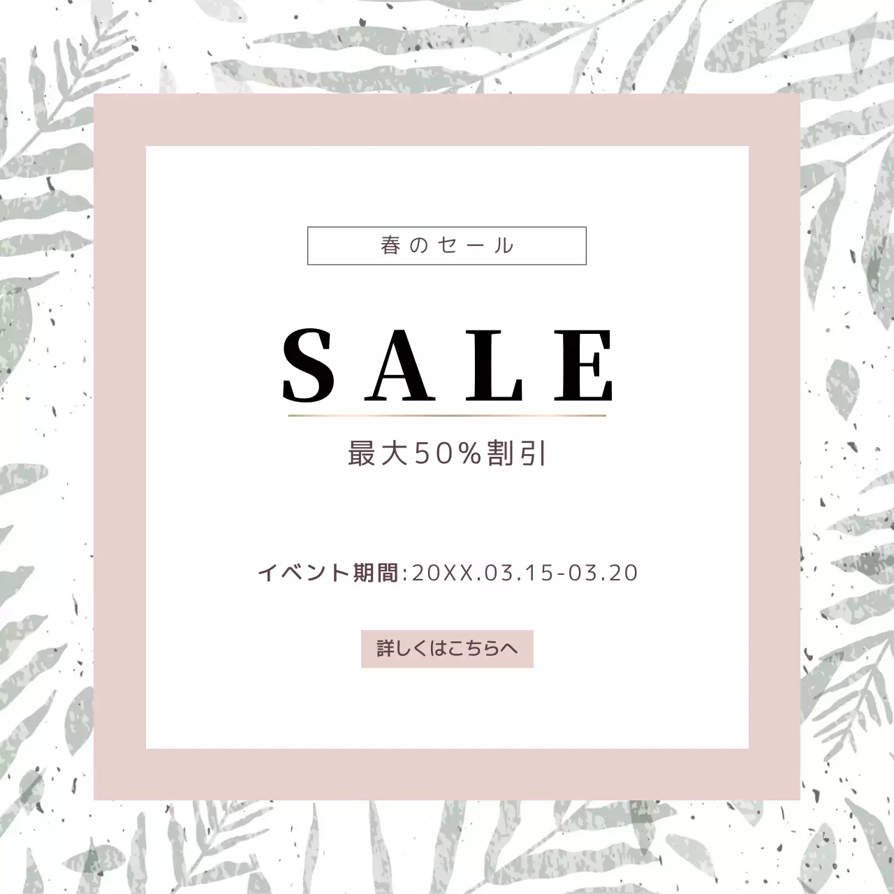 ピンク シンプル セール ポスター Instagram投稿