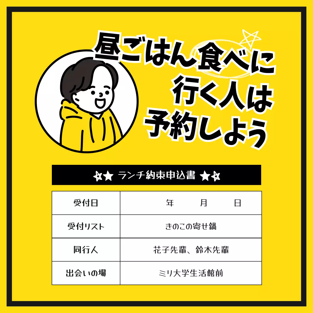 黄色 ポップ ランチ 申込書 Instagram投稿