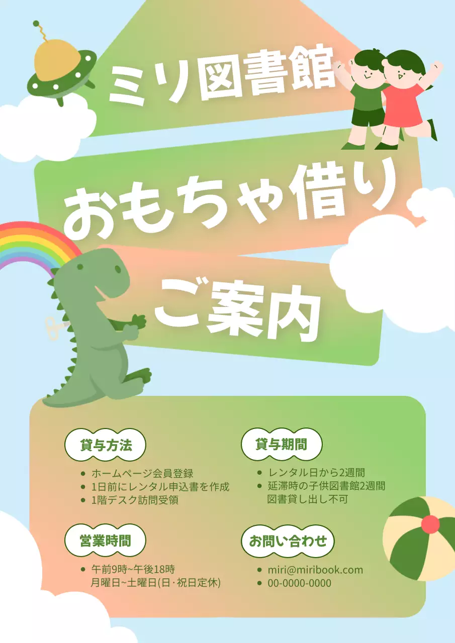 カラフル かわいい 図書館 ポスター