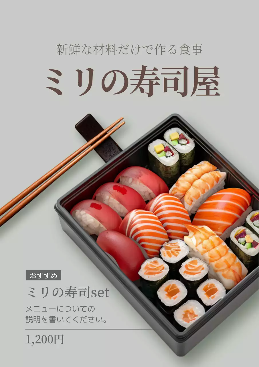 グレー シンプル 寿司 メニュー ポスター