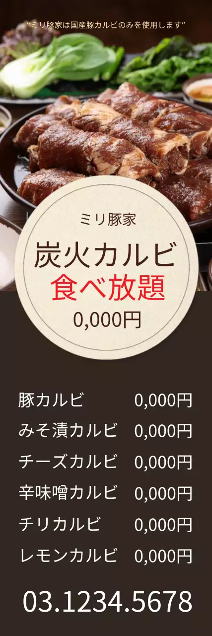 茶色 シンプル 焼肉 メニュー ウェブバナー