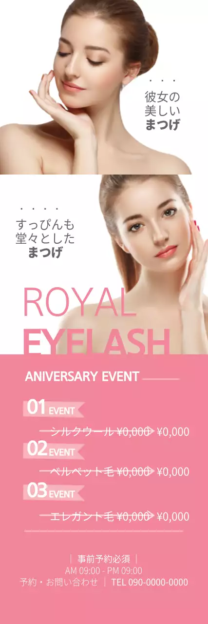 ピンク 上品 美容 ポスター ウェブバナー