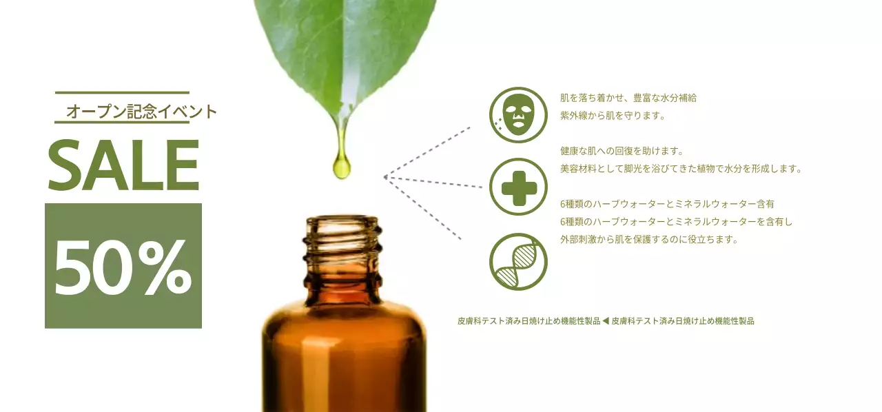 ビューティースキンケアセール