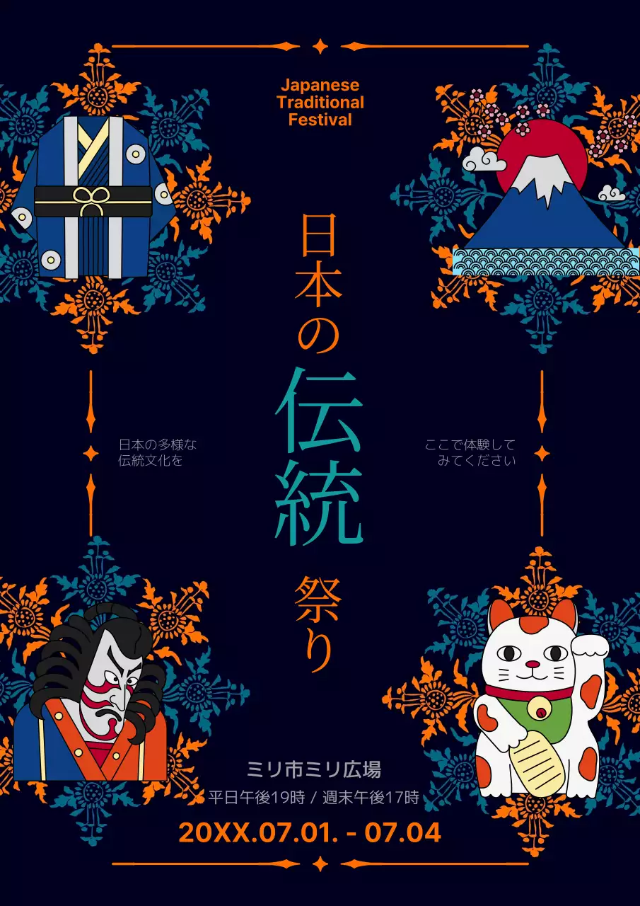 青 和風 祭り ポスター