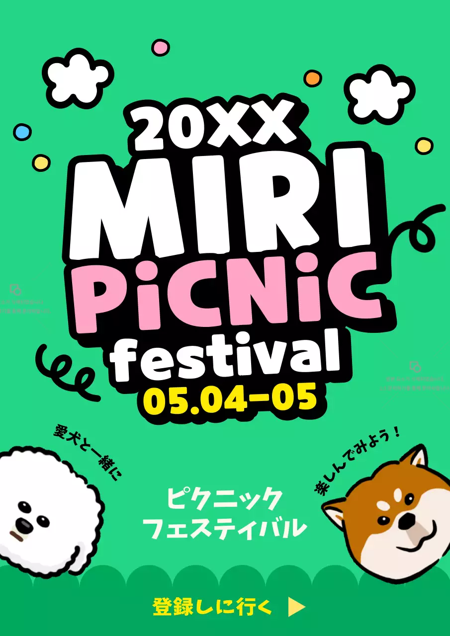 緑 ポップ ピクニック ポスター