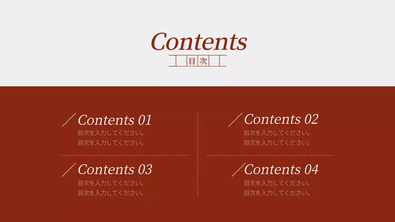 茶色 シンプル 企画書 プレゼンテーション