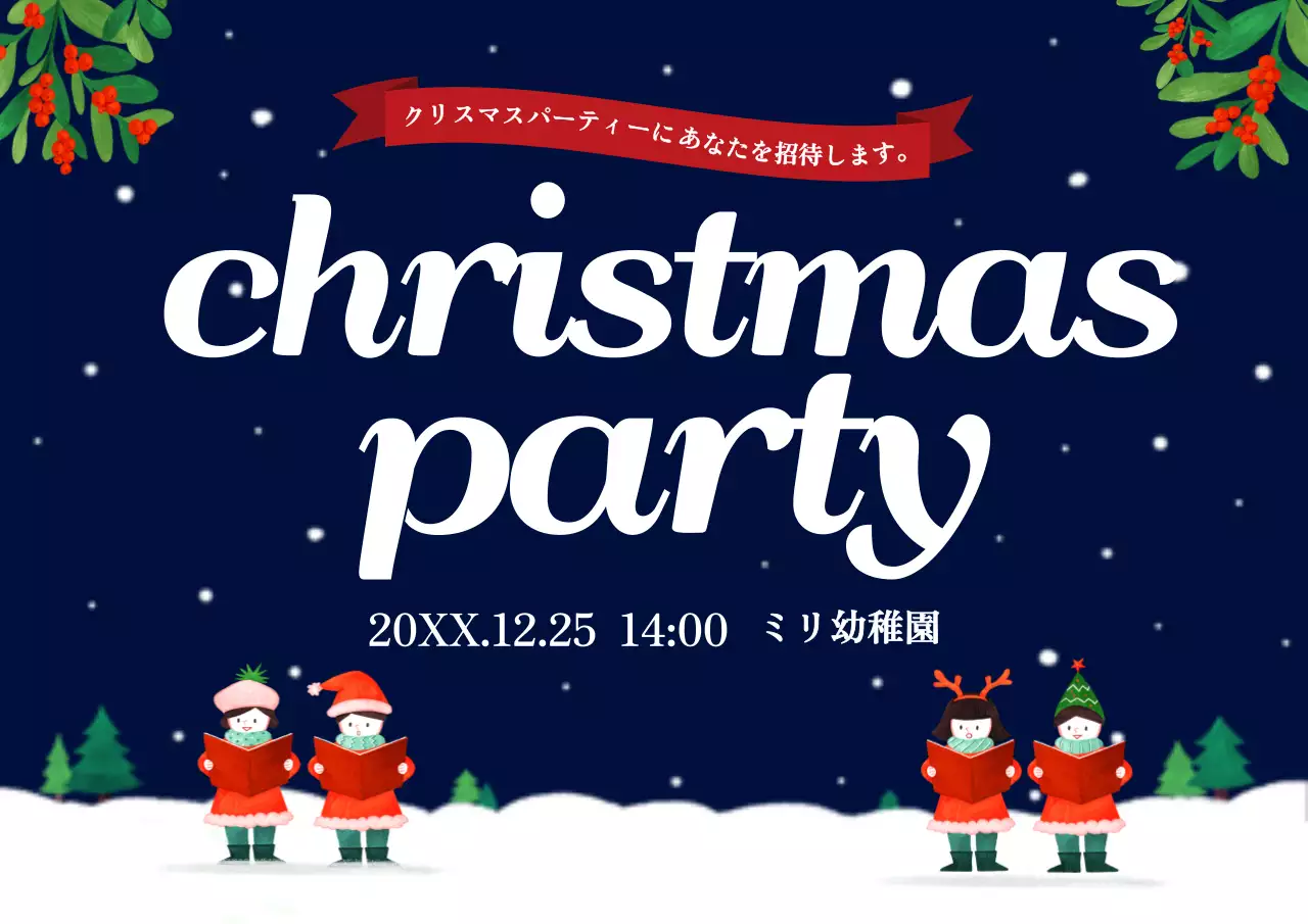 青 かわいい クリスマス 招待状 ポスター