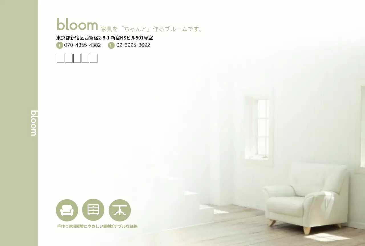 インテリアルーム