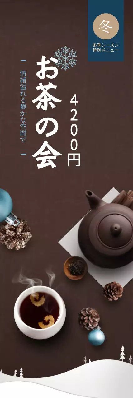 茶色 シンプル お茶 メニュー ウェブバナー