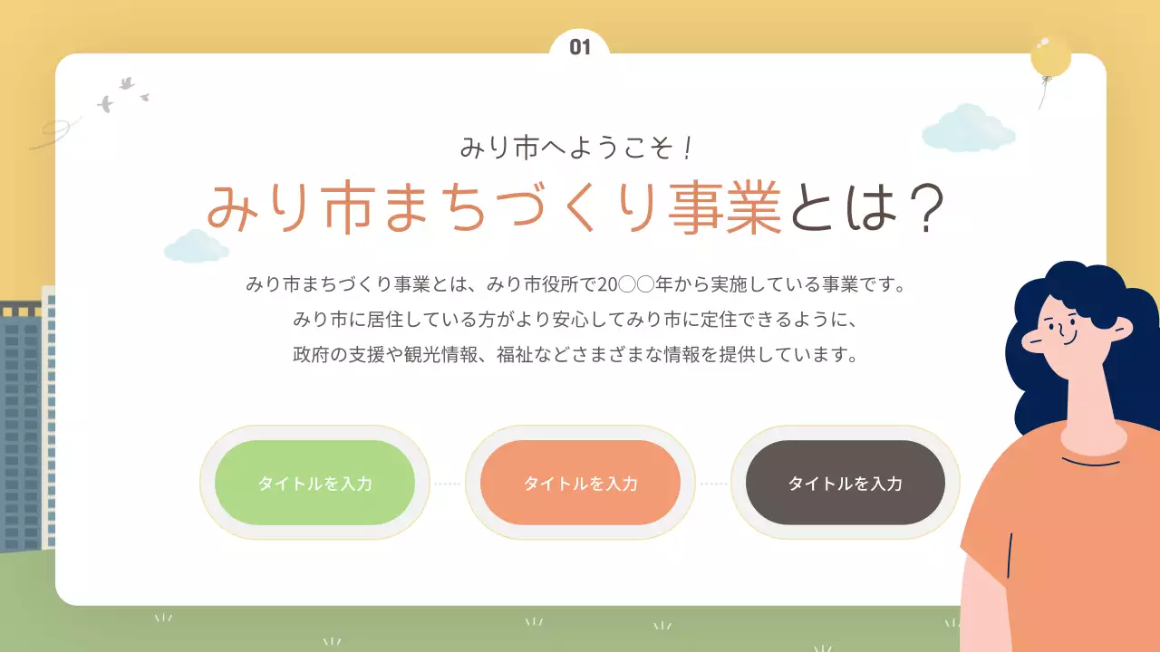 ベージュ シンプル 市民ガイド 企画書 プレゼンテーション