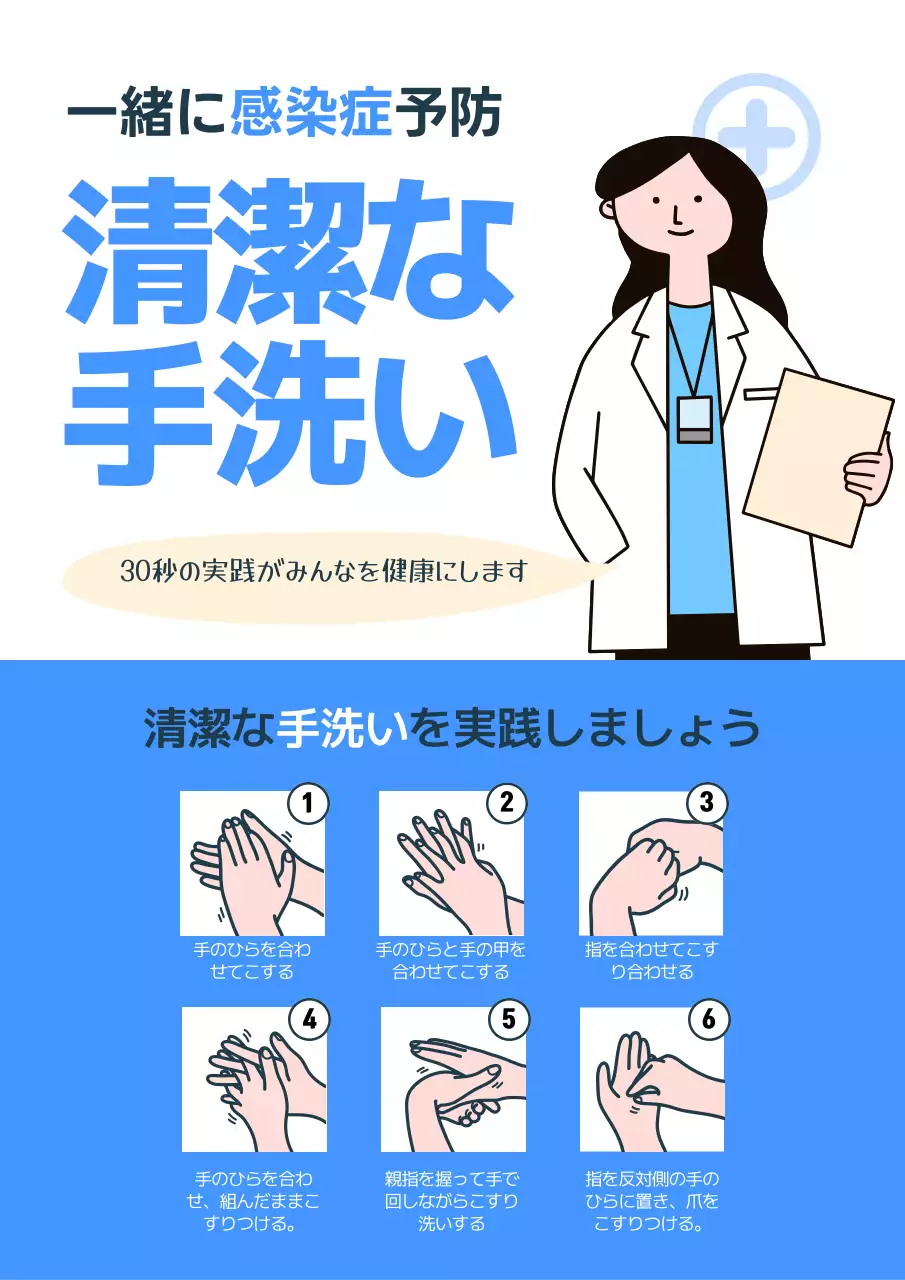 青 シンプル 感染症予防 ポスター
