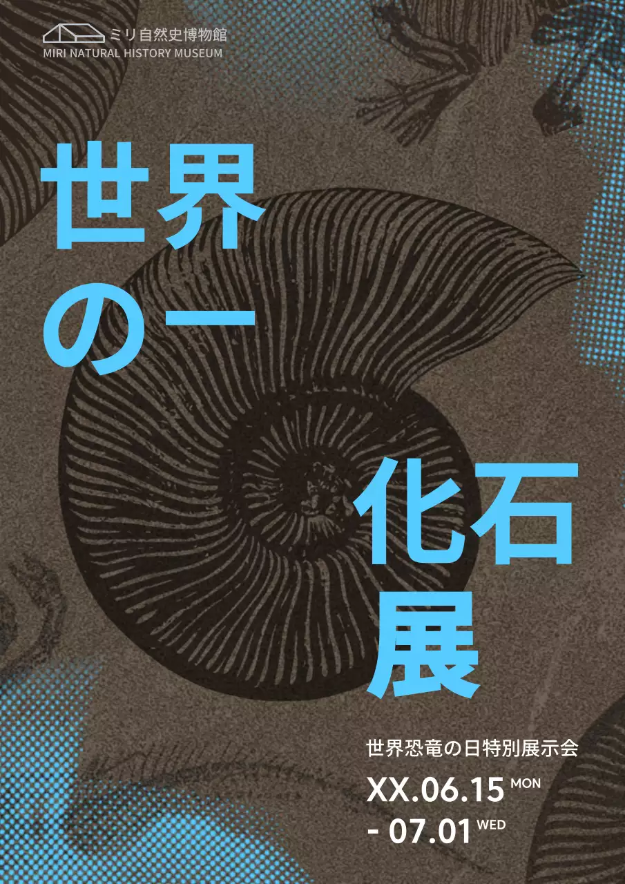 青 モダン 化石 ポスター