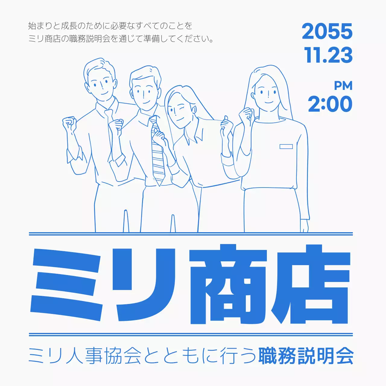 ブルーポイントカラーのラインイラスト 職務説明会