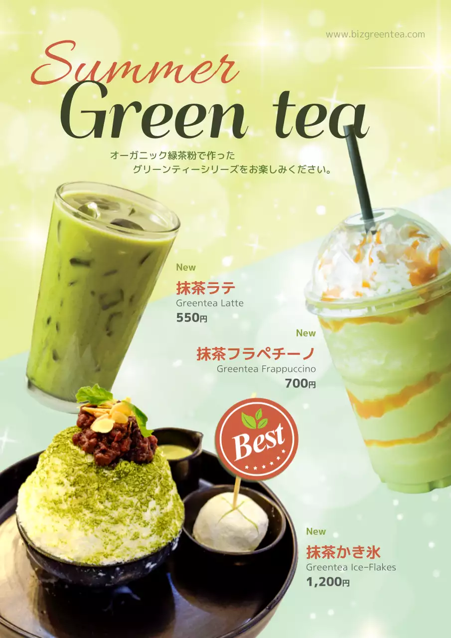 緑 オシャレ 抹茶 メニュー表 ポスター
