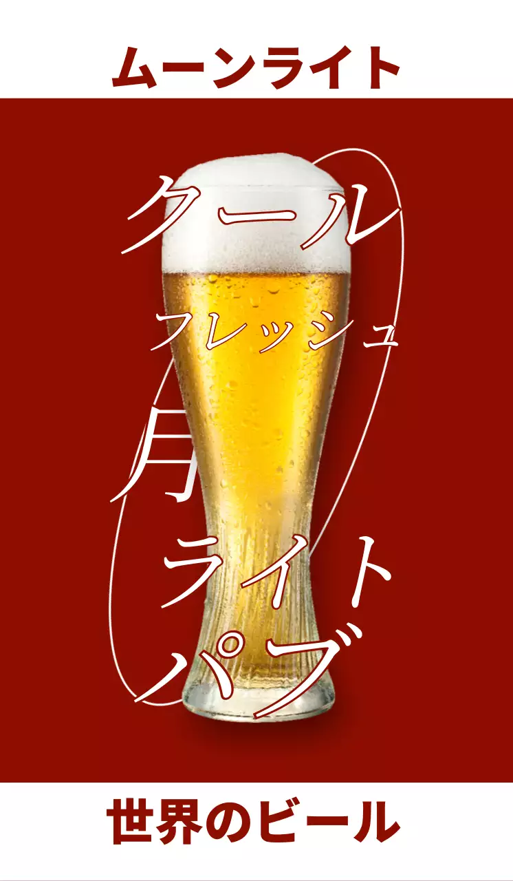 ワイン色と白のビールの写真とロゴがある情緒的なパブ。