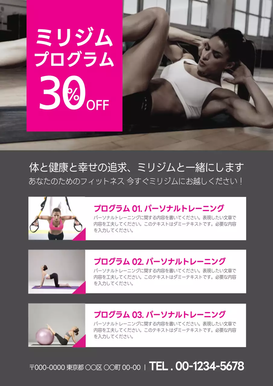 ピンク モダン フィットネス チラシ ポスター