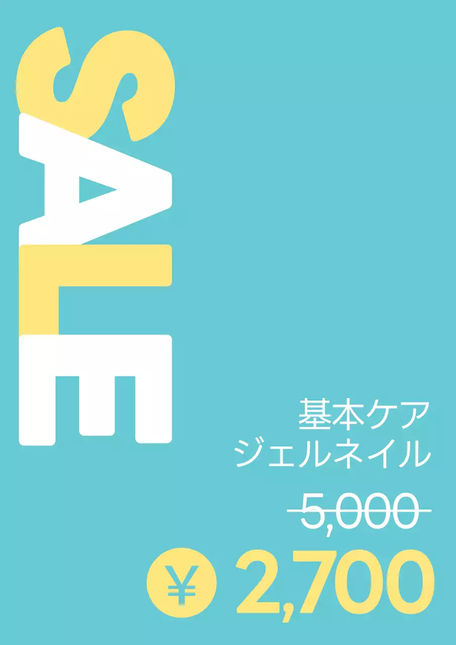 水色 シンプル セール ポスター