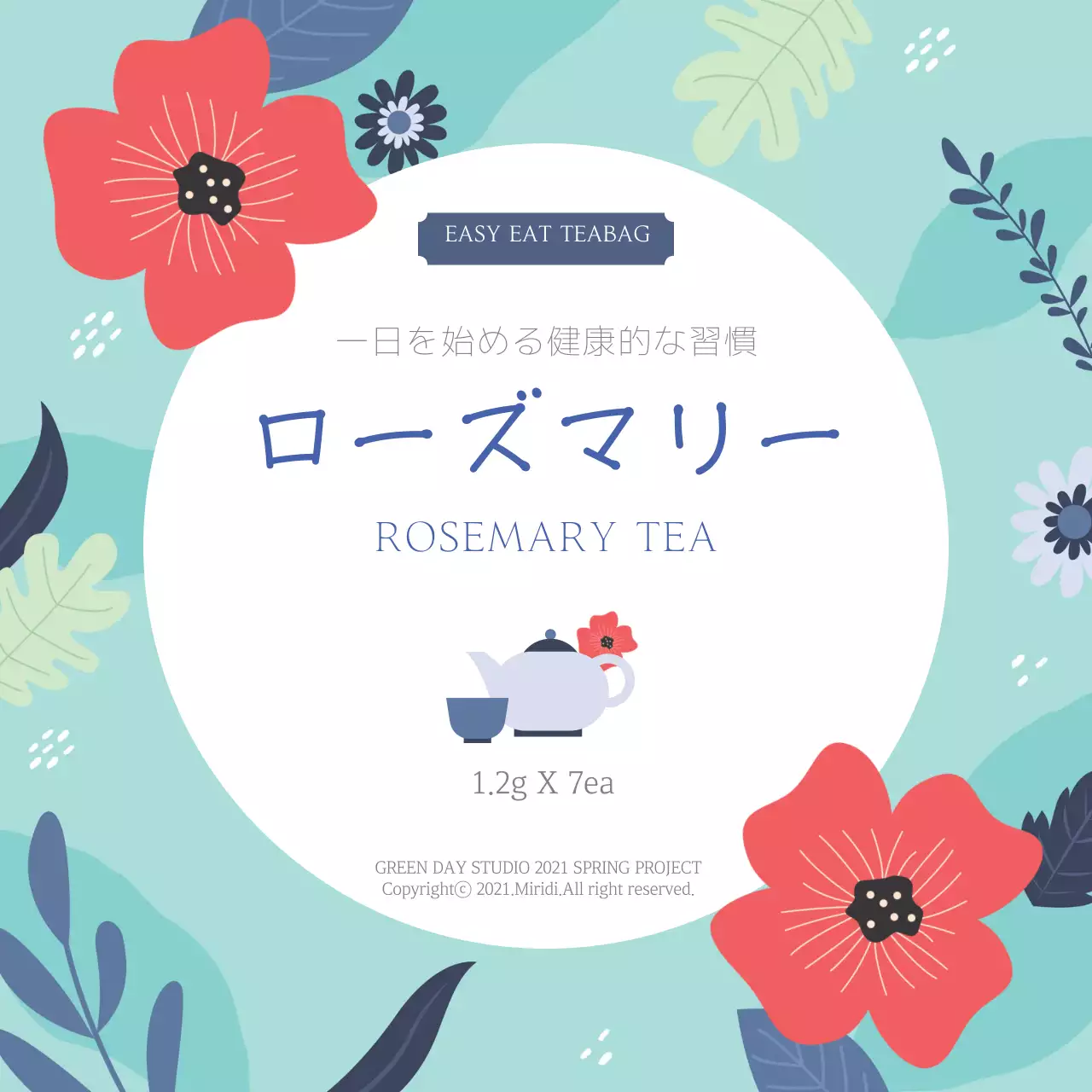 青色のイラストのすっきりとした食品ローズマリーティーラベル