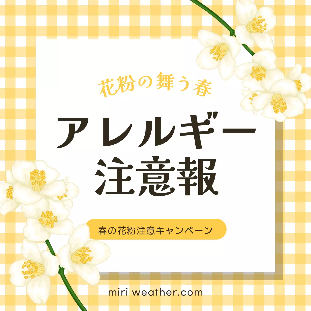 黄色 かわいい アレルギー お知らせ Instagram投稿