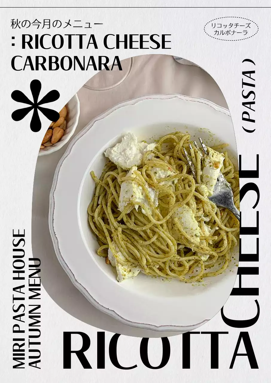 シンプルな印象の秋の洋食メニューのPR