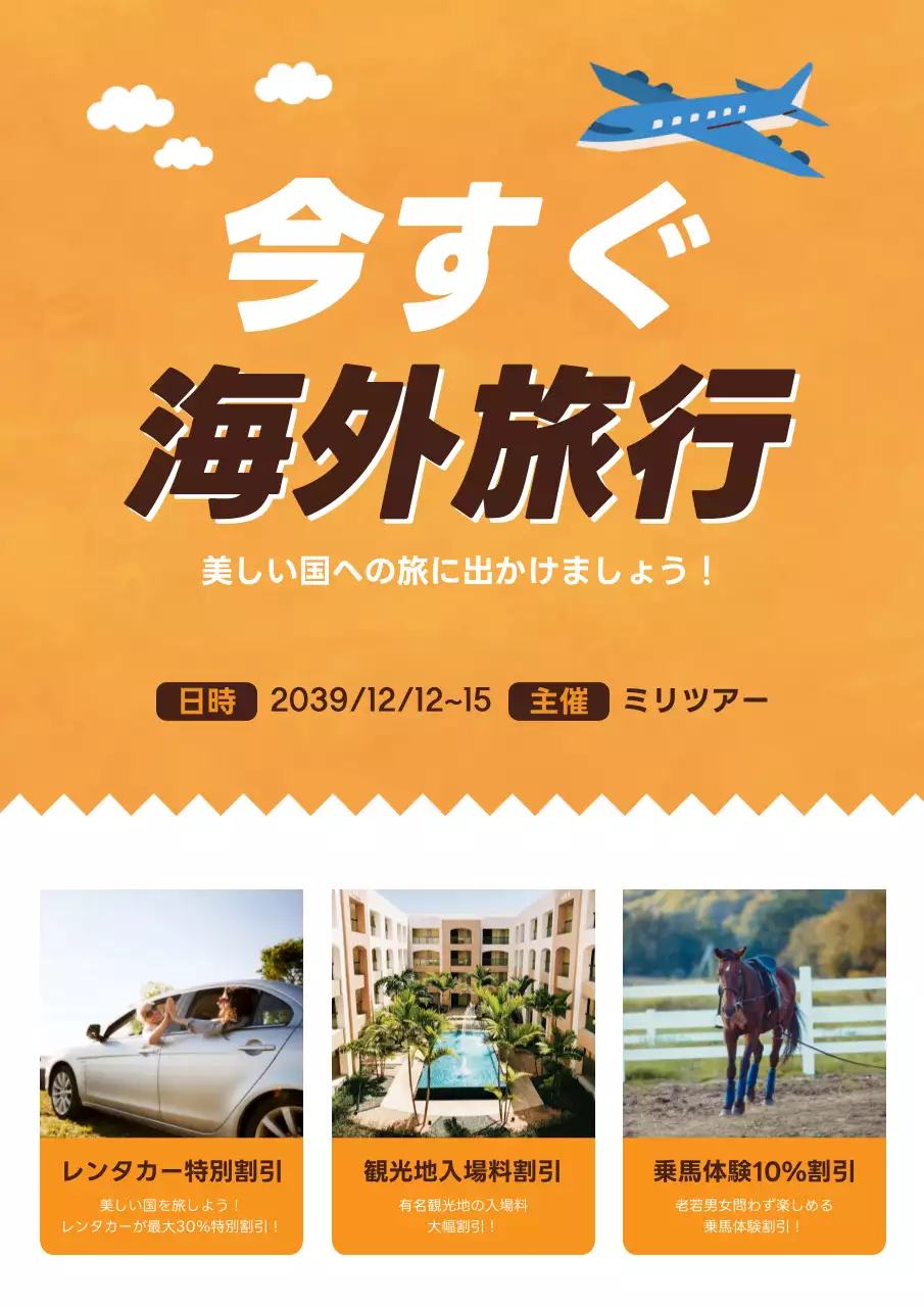 オレンジ ポップ 旅行 ポスター