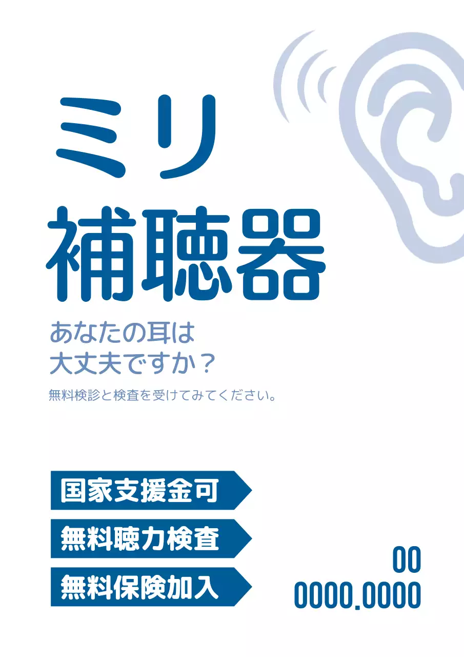 青 シンプル 補聴器 ポスター