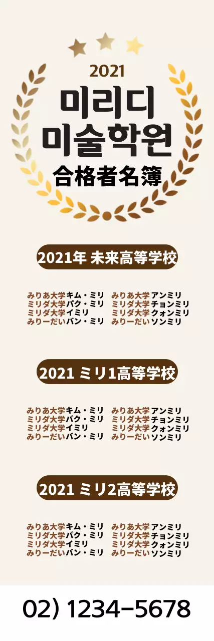 ブラウン学院合格者名簿