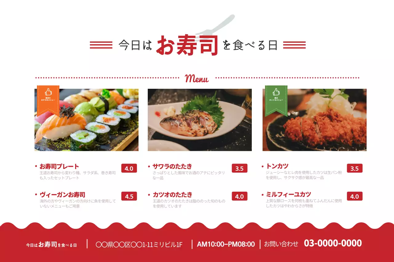 赤 シンプル 寿司 チラシ ポスター