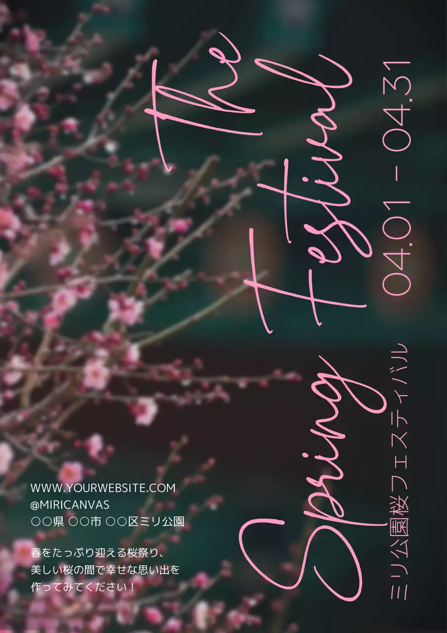 ピンク オシャレ 春祭り ポスター