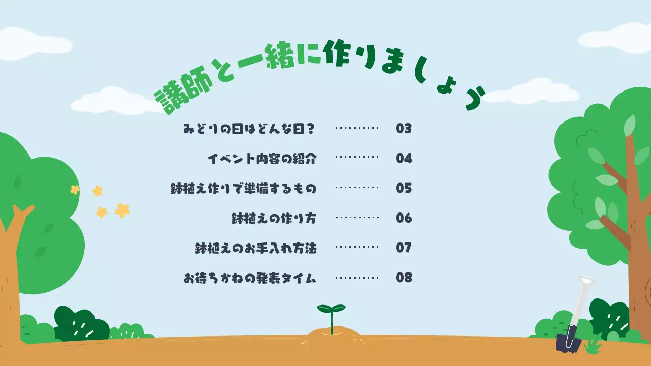 緑 かわいい 環境 資料 プレゼンテーション