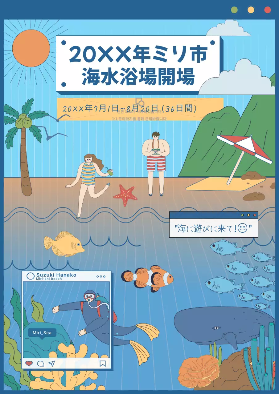 青 ポップ 海水浴 ポスター