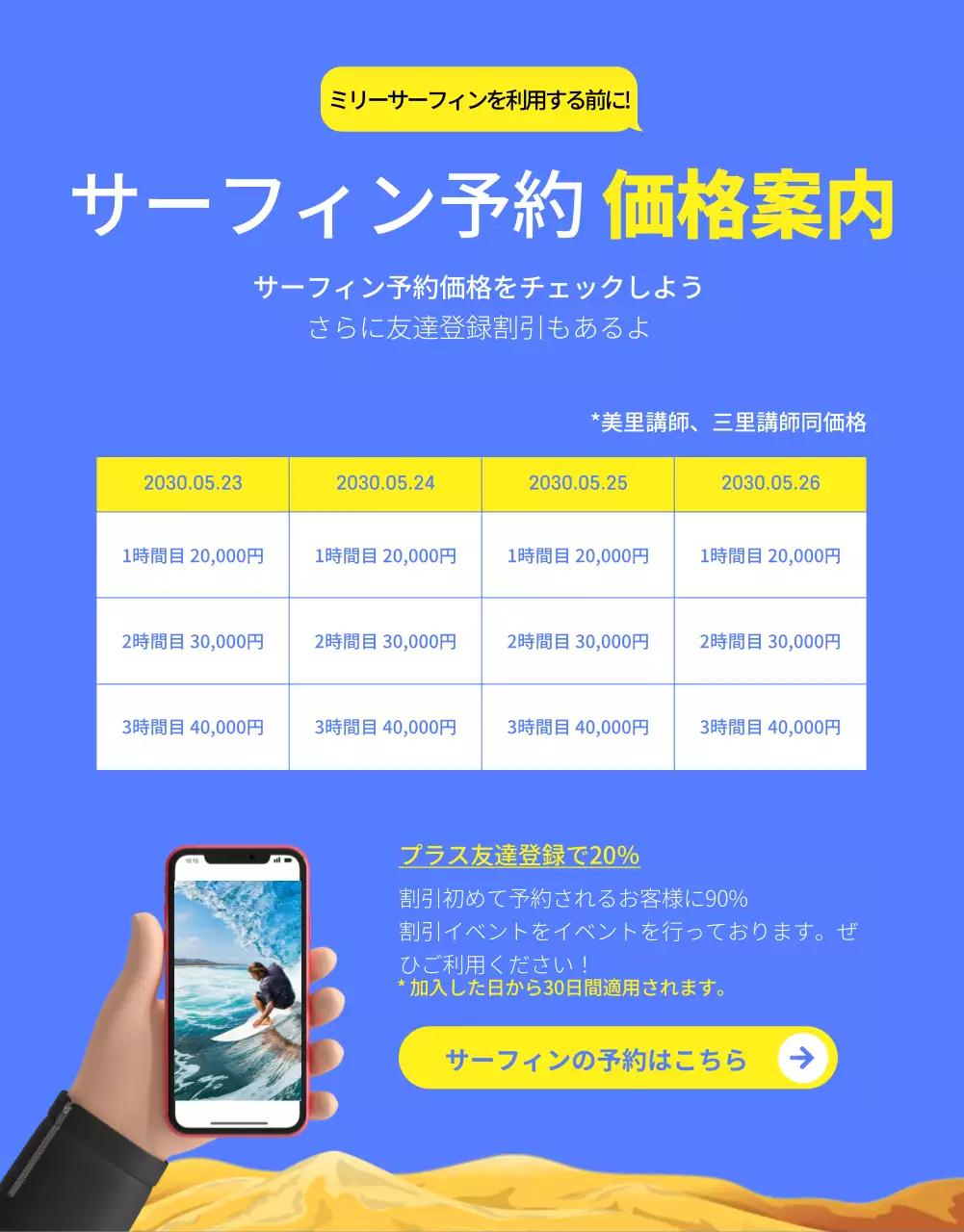 青 ポップ サーフィン チラシ 詳細ページ
