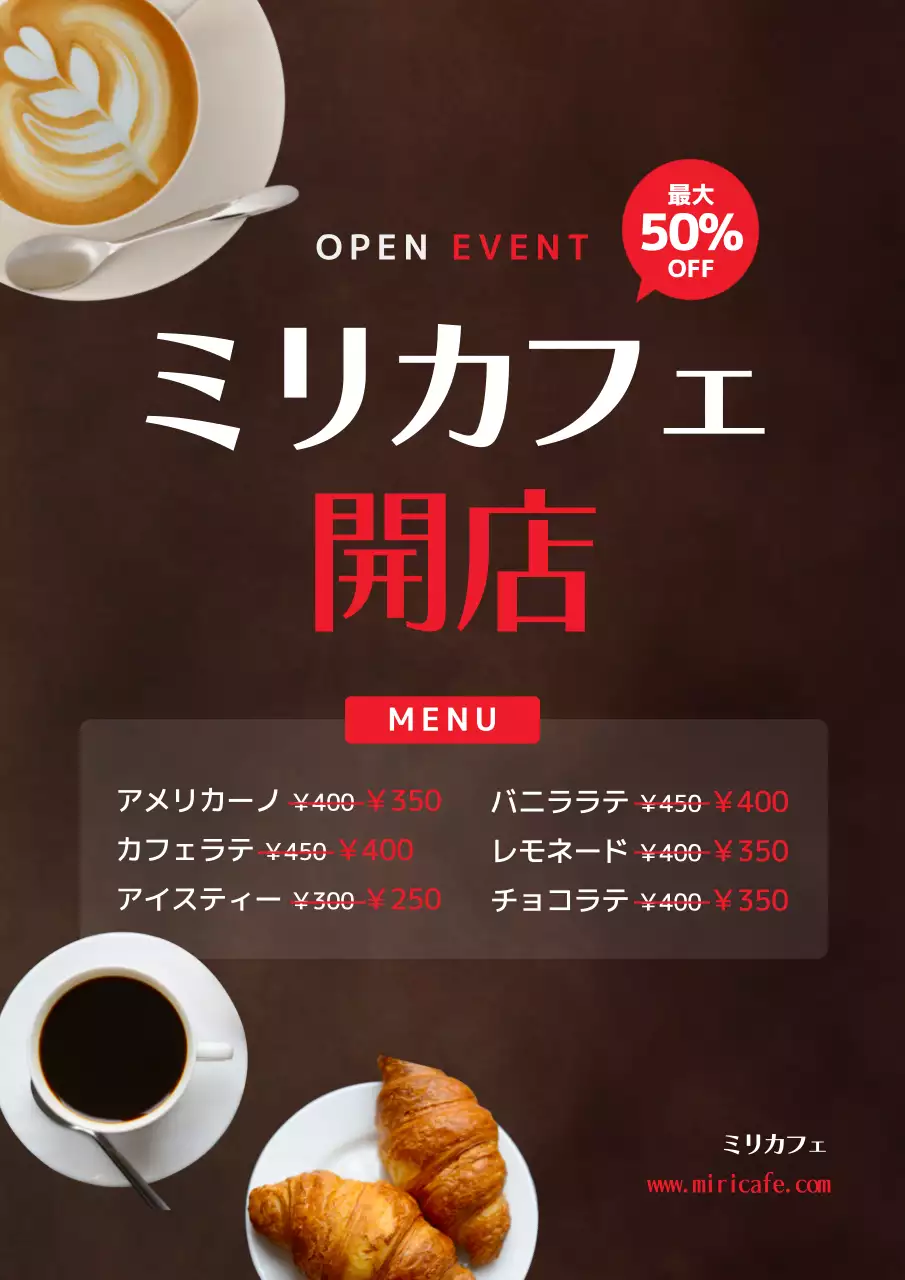 茶色 モダン カフェ メニュー ポスター