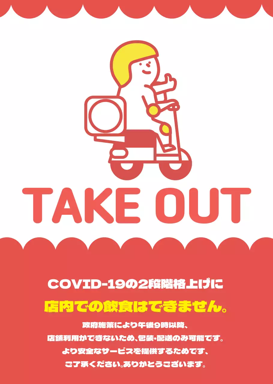 赤色イラスト宅配包装可能透明ポスター