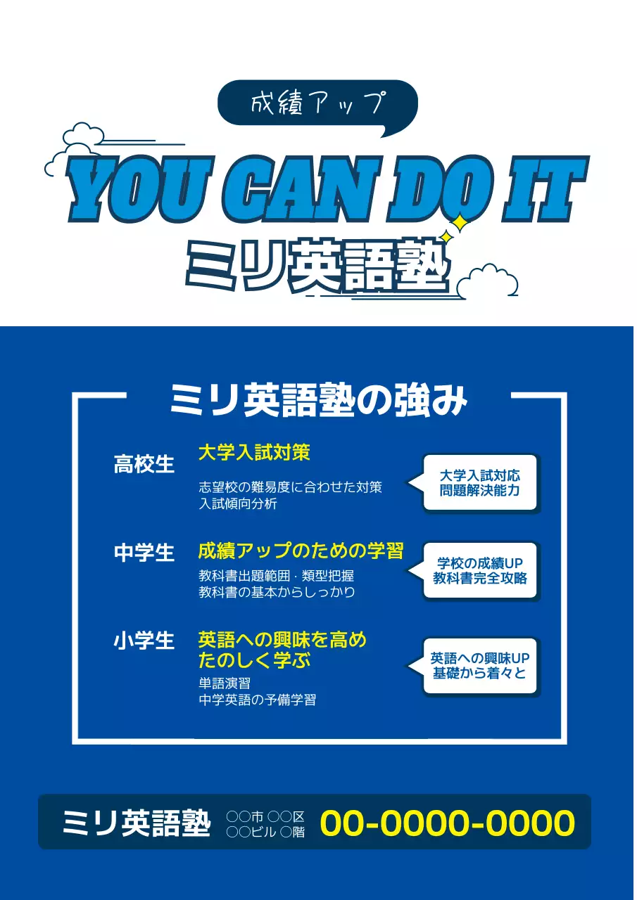 青 シンプル 英語塾 チラシ ポスター