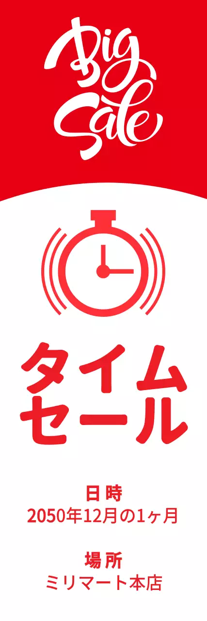 赤 シンプル セール ポスター ウェブバナー