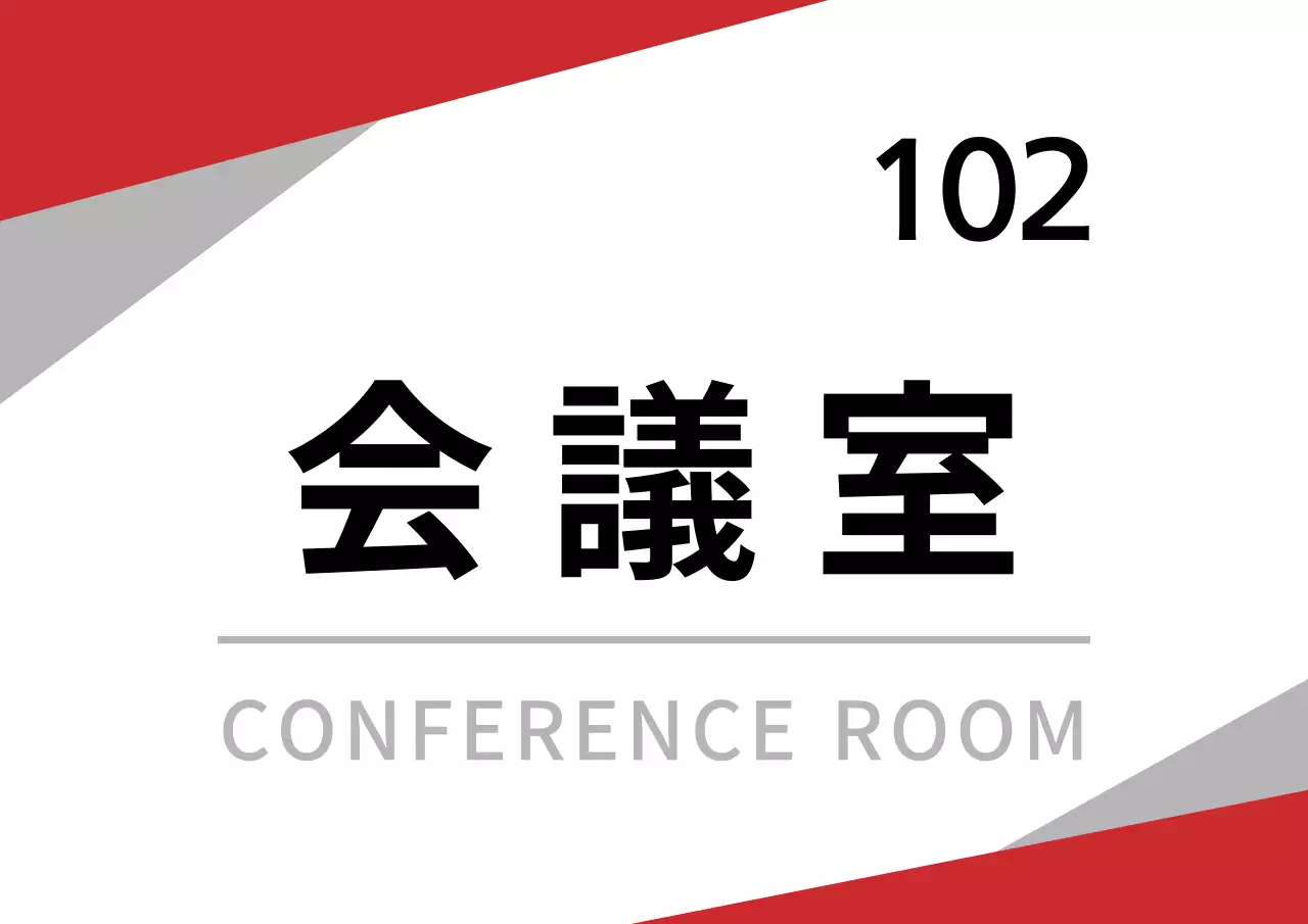 赤と黒のシンプルなコンセプトの室内オフィス案内表