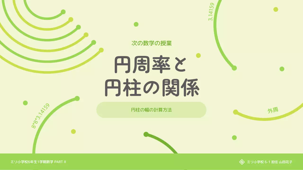 緑 シンプル 教育 資料 プレゼンテーション