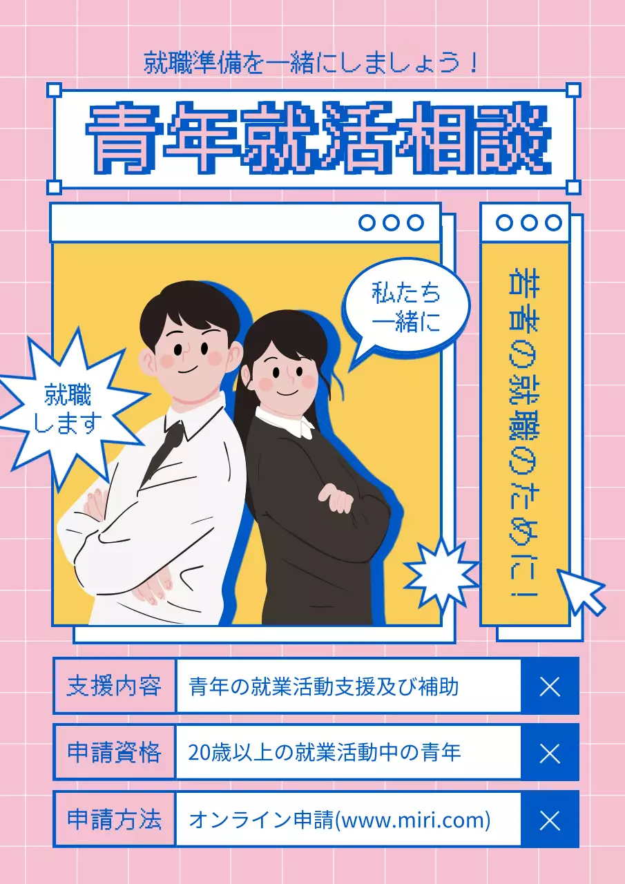 ピンク ポップ 就職 ポスター