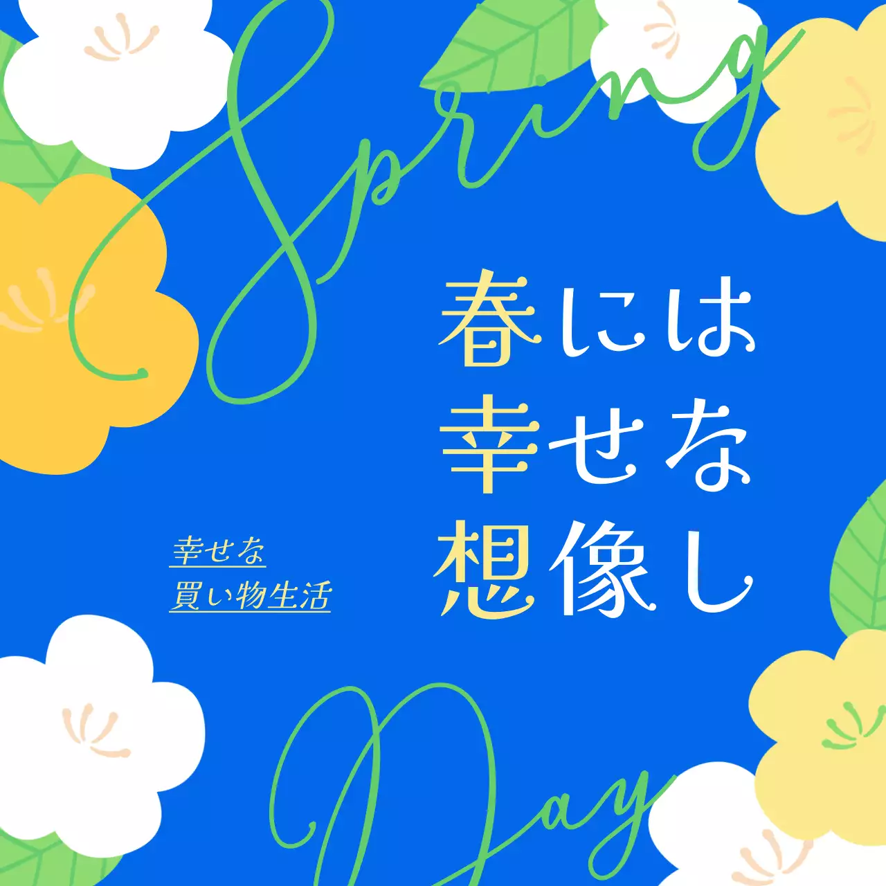 青 ポップ 春 ポスター Instagram投稿