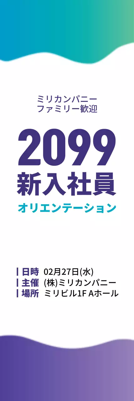 青 シンプル オリエンテーション お知らせ ウェブバナー