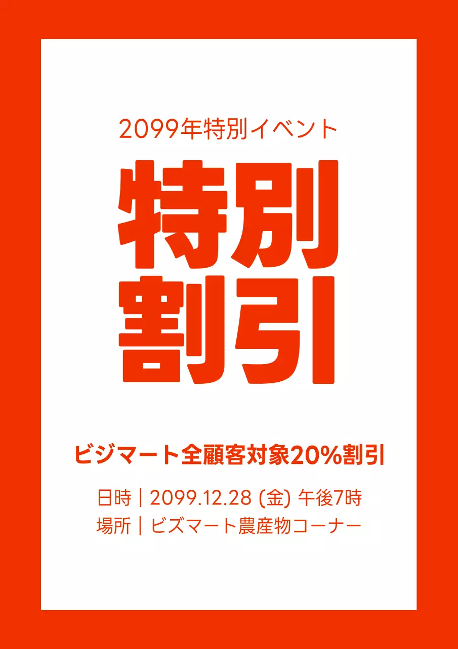 赤 シンプル 割引 ポスター