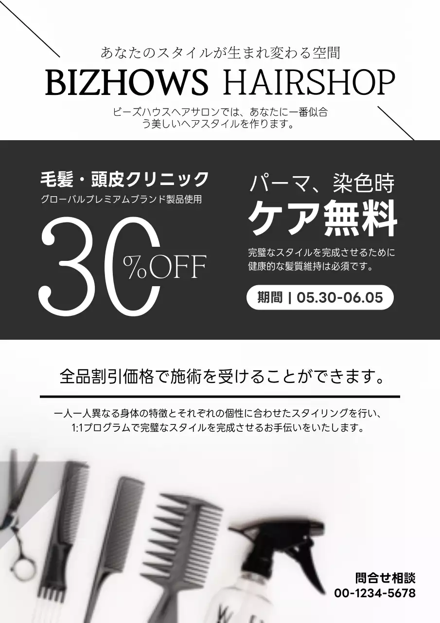 黒と白を基調としたモダンなヘアサロンの販促チラシ