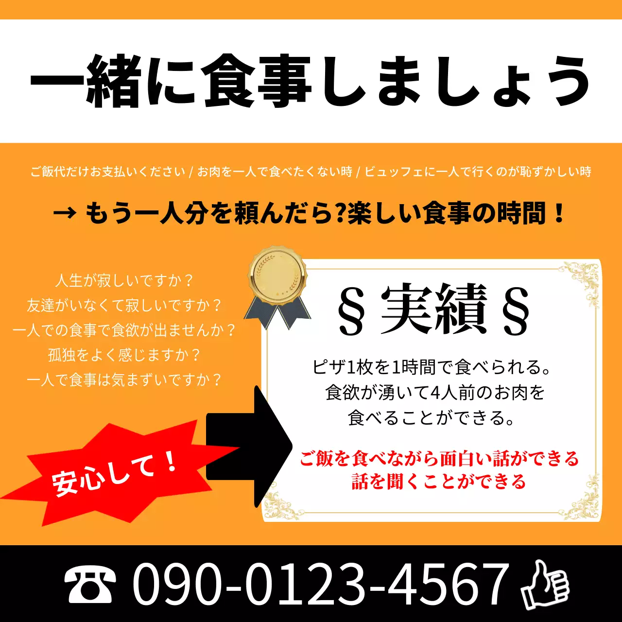 オレンジ 面白い 食事 広告 SNS投稿 正方形