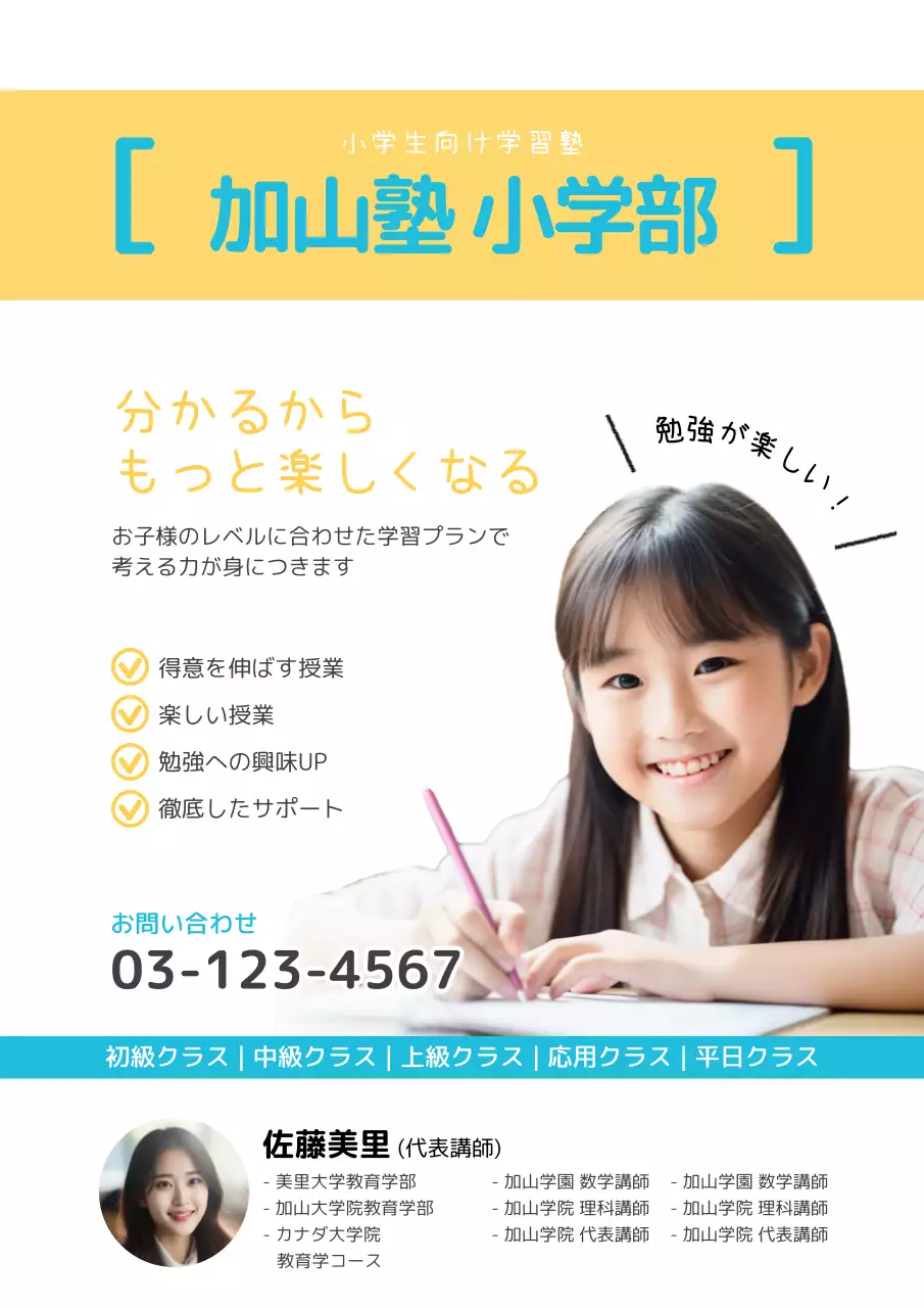 黄色 シンプル 学習塾 広告 ポスター