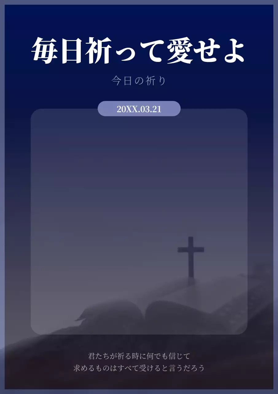 紺と青の今日の祈りの記録帳