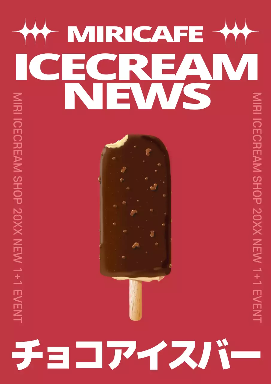 赤 モダン アイスクリーム ポスター