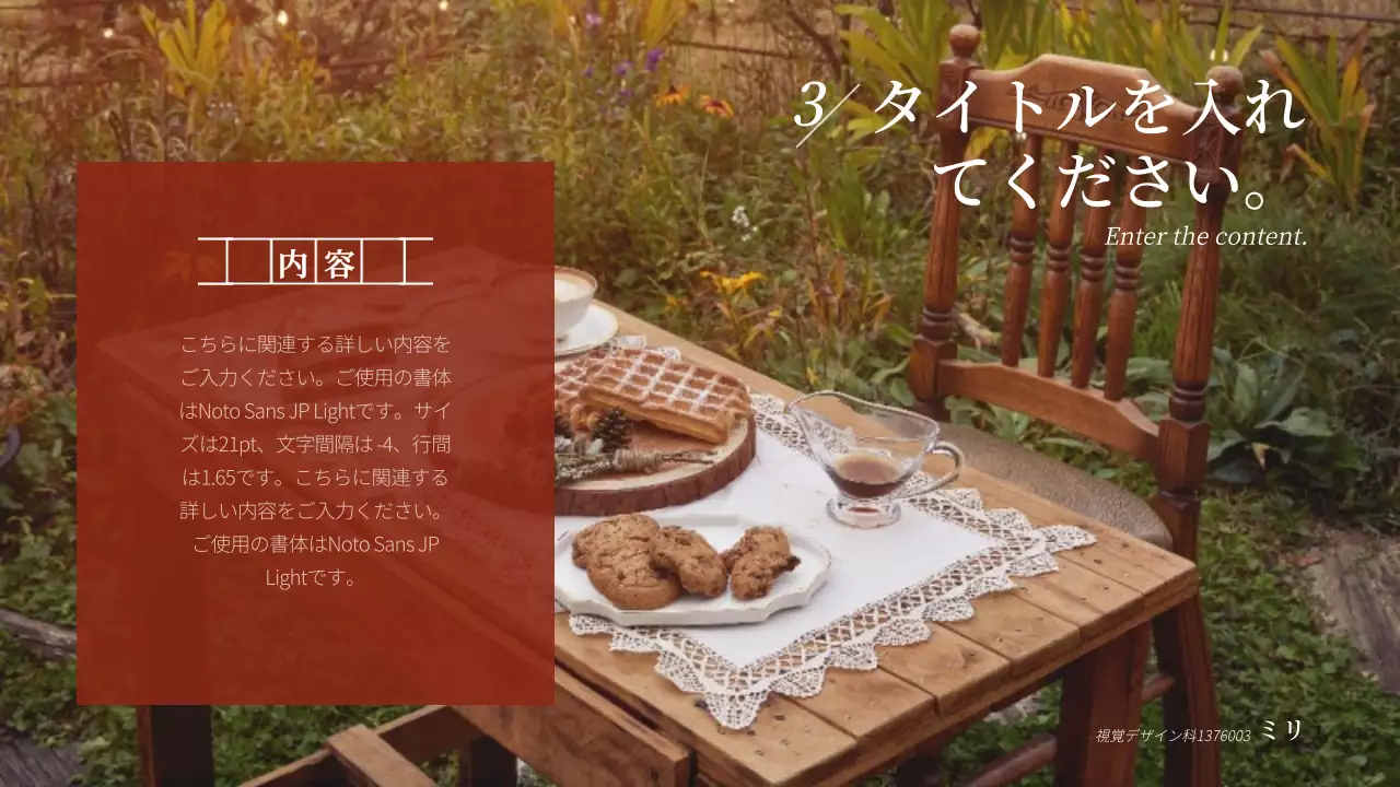 茶色 シンプル 企画書 プレゼンテーション